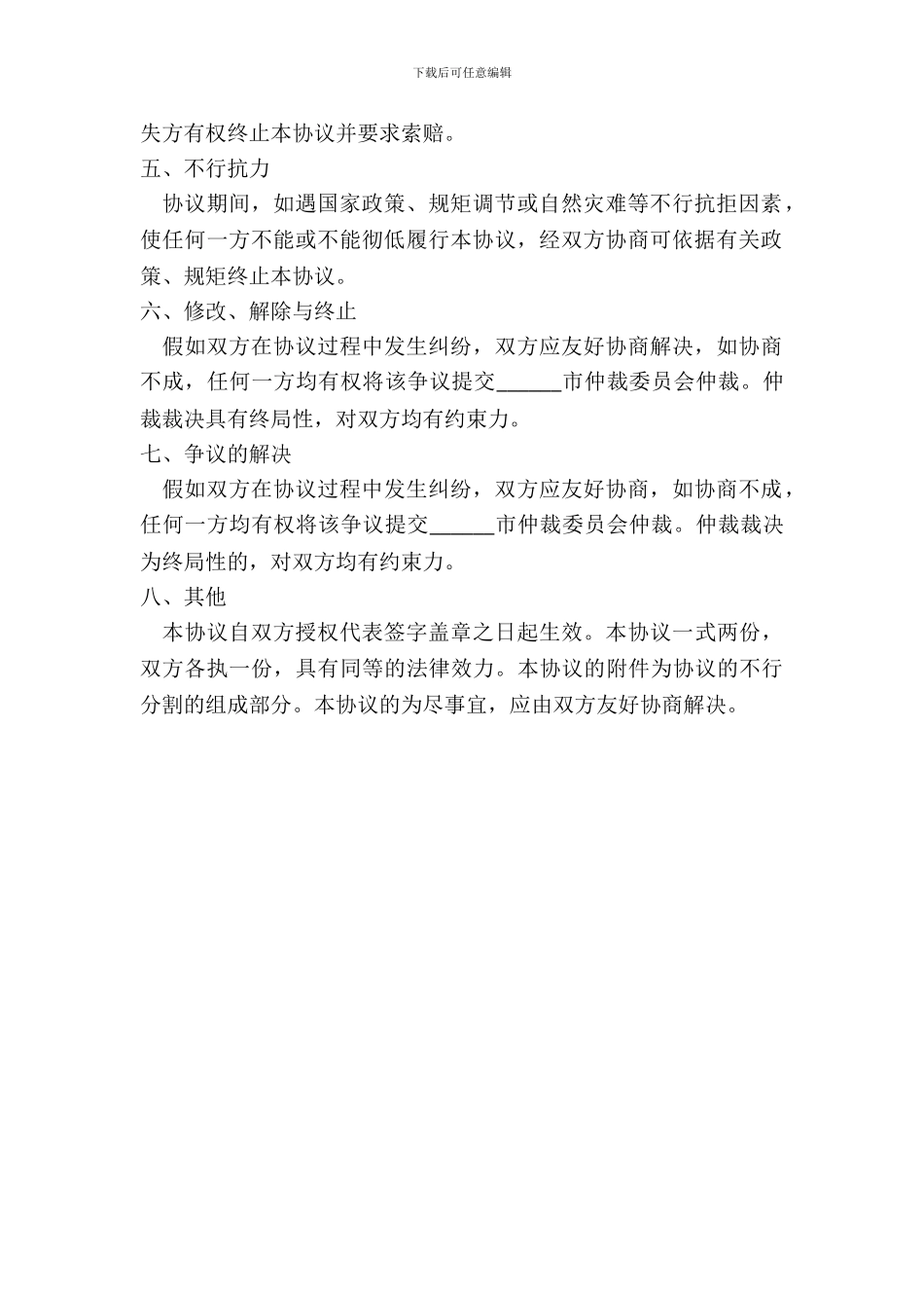 杂志社与订阅单位合作合同_第3页