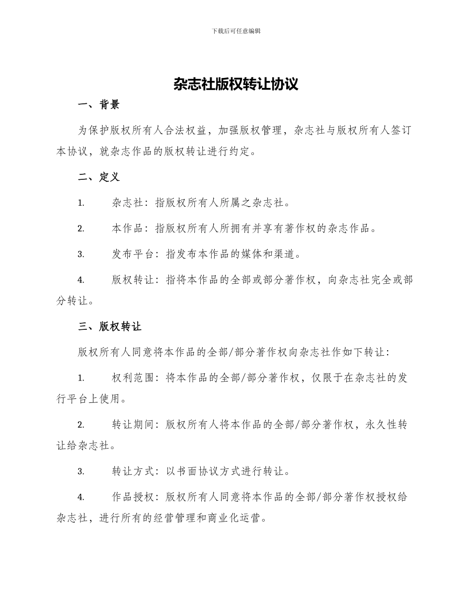 杂志社版权转让协议_第1页