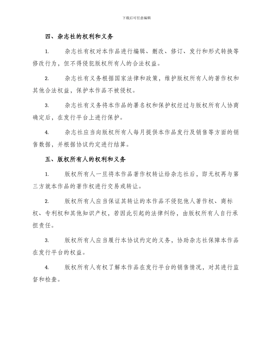 杂志社版权转让协议_第2页