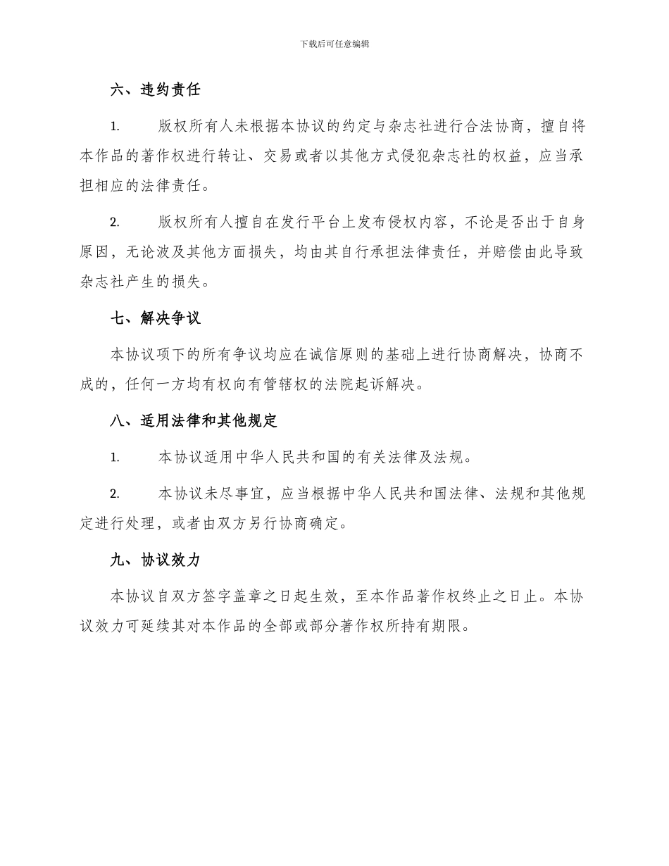 杂志社版权转让协议_第3页