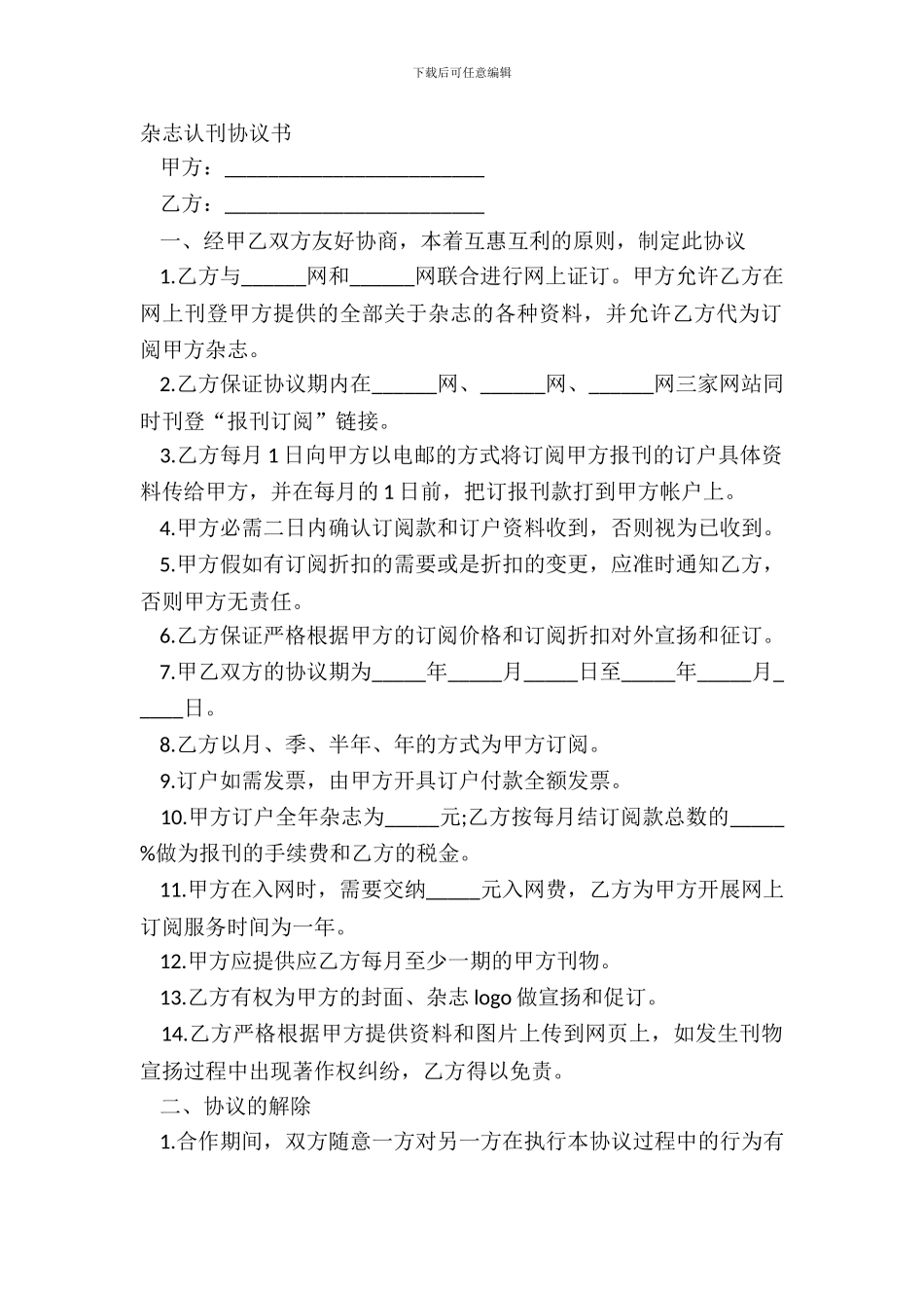 杂志认刊协议书_第2页
