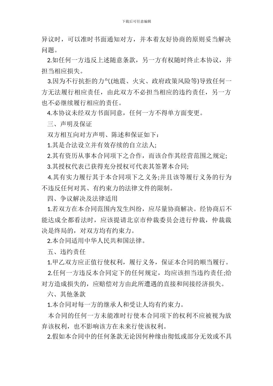 杂志认刊协议书_第3页