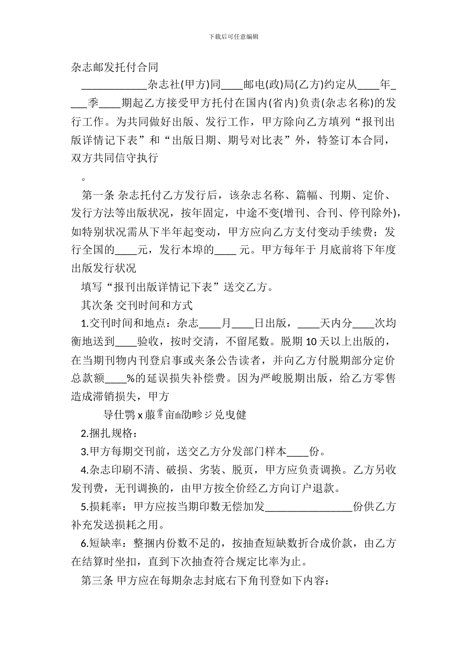 杂志邮发委托合同_第2页