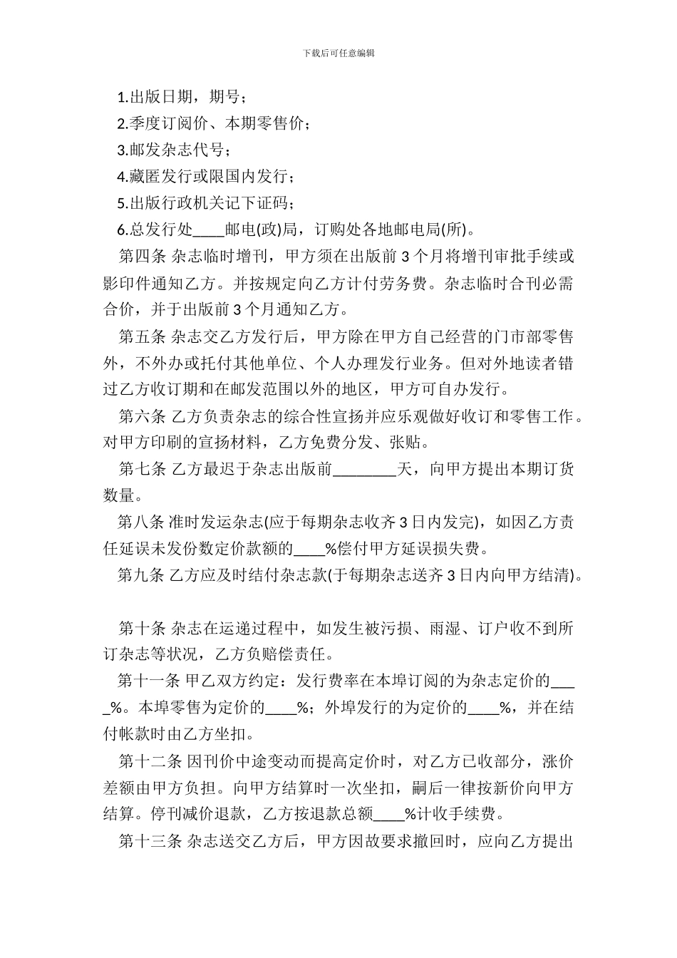 杂志邮发委托合同_第3页