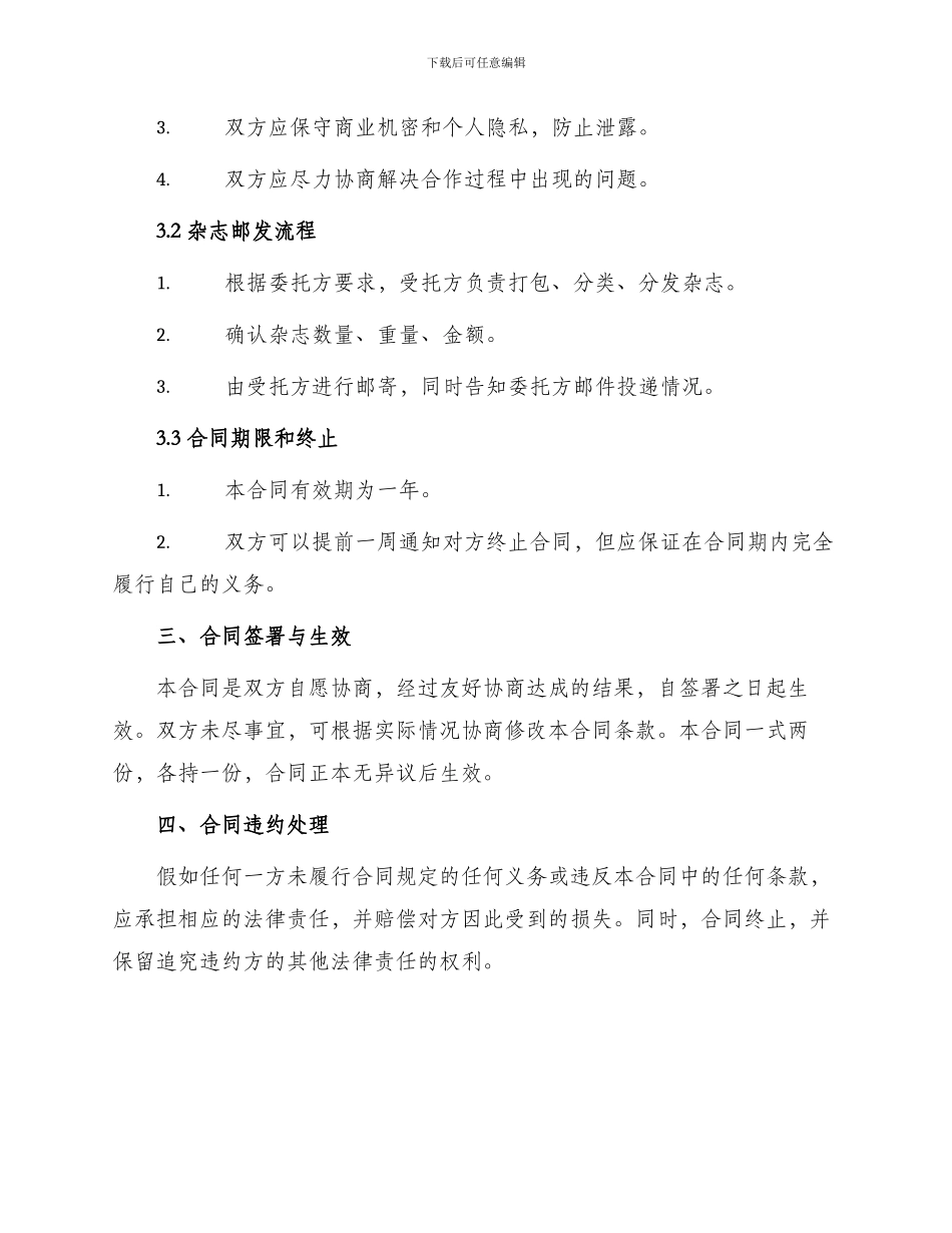 杂志邮发知识产权合同_第2页