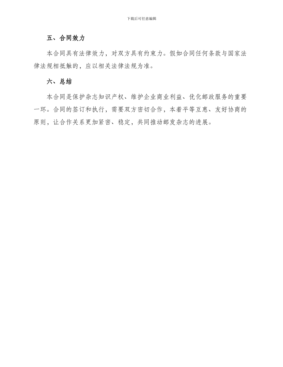 杂志邮发知识产权合同_第3页