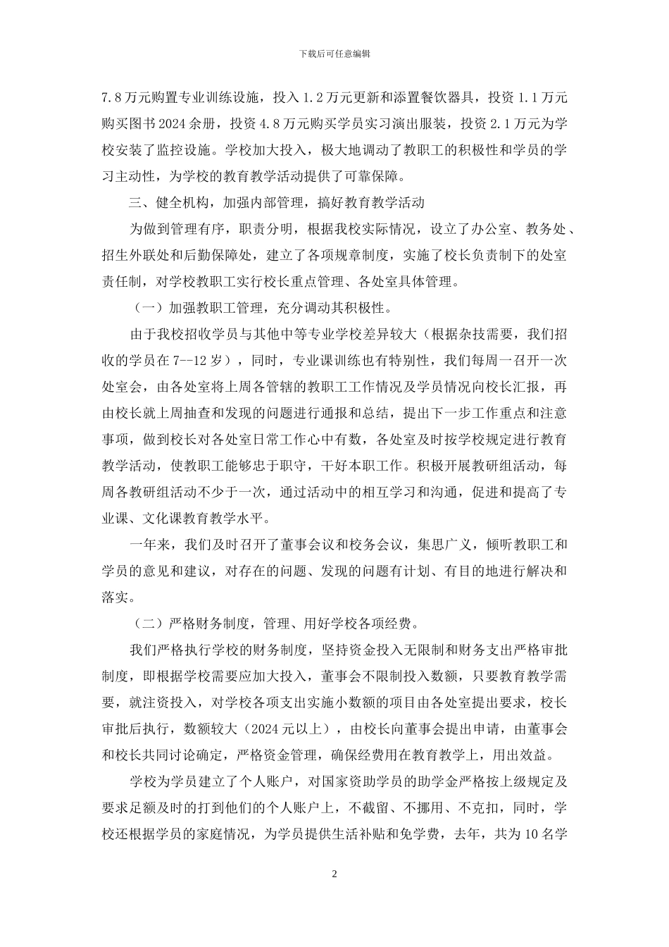 杂技艺术中等专业学校自查报告_第2页