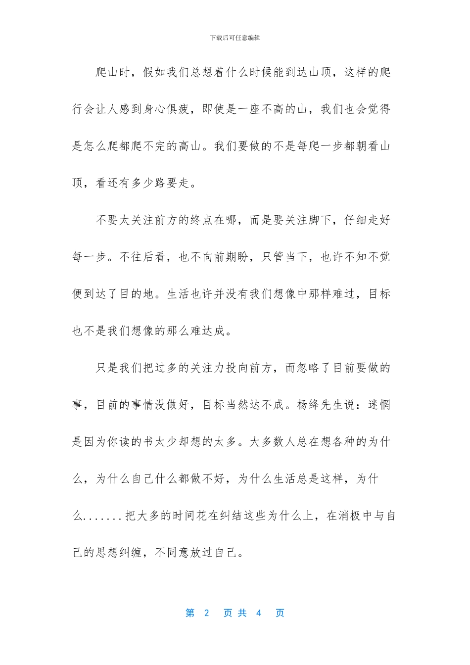 杂文随笔-每一次选择-都有意义杂文随笔_第2页