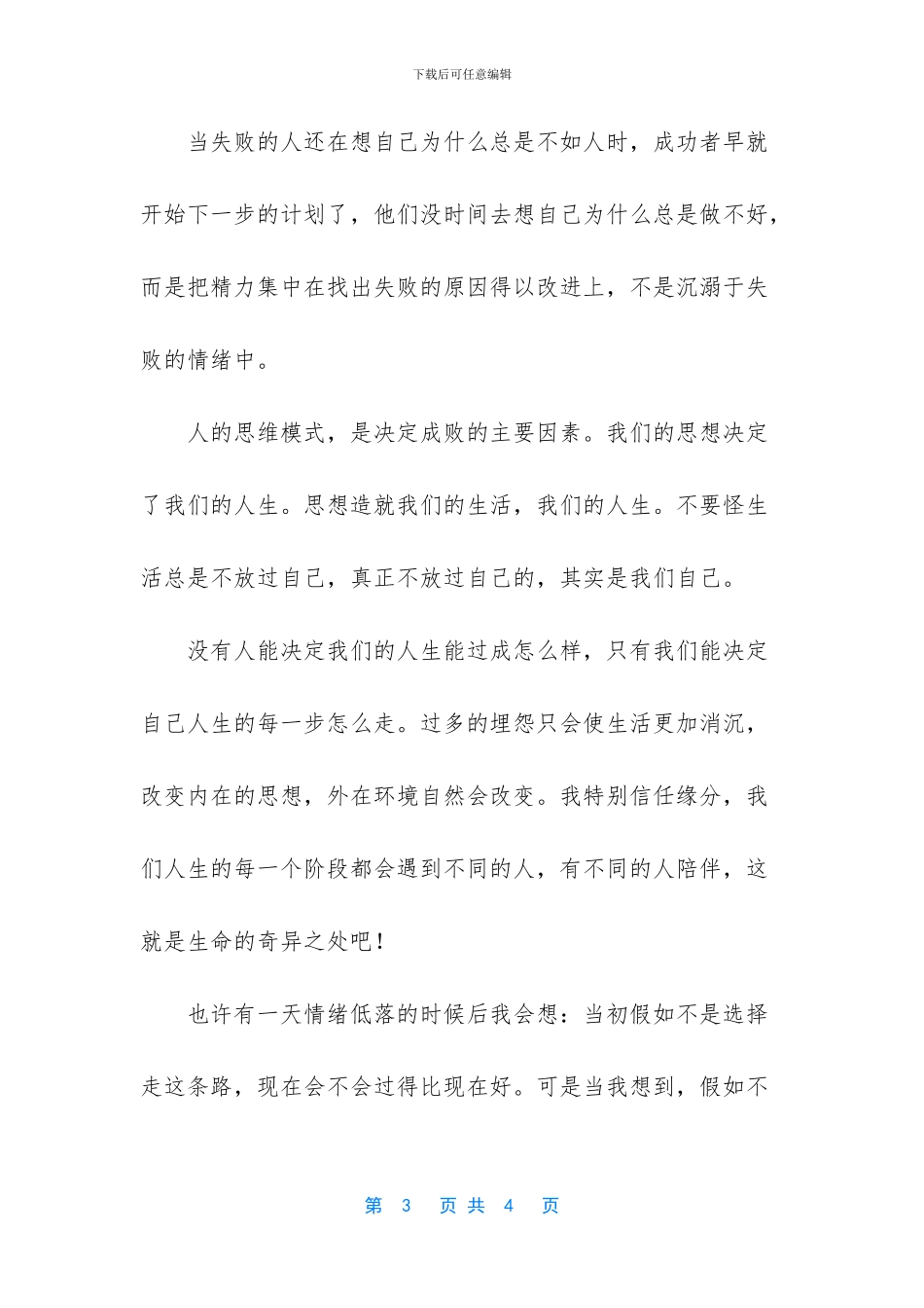 杂文随笔-每一次选择-都有意义杂文随笔_第3页