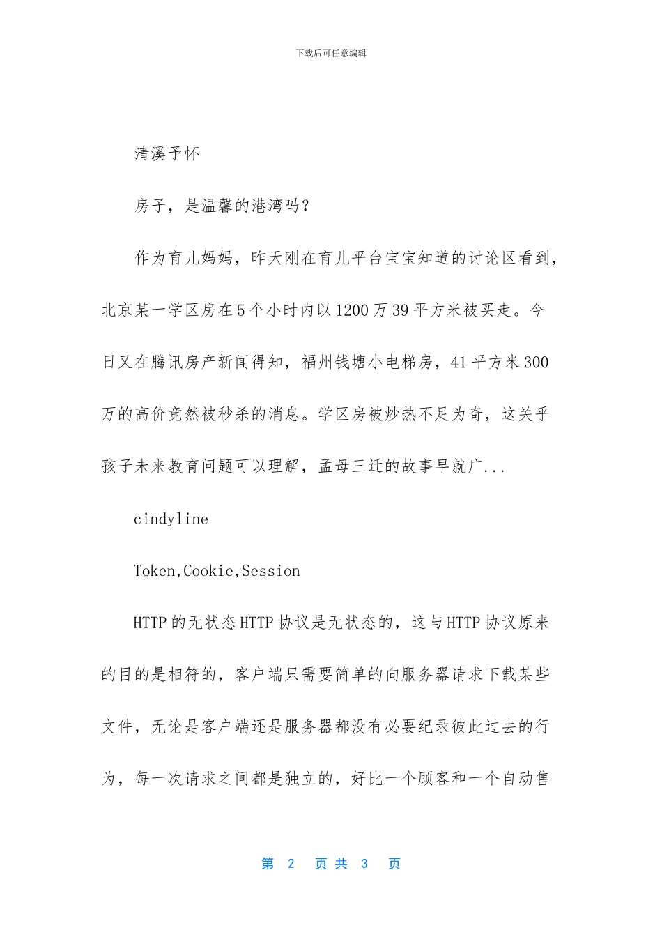 杂文随笔-所幸杂文随笔_第2页