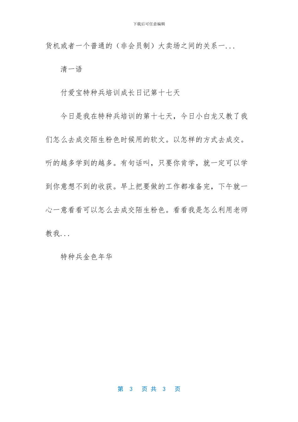杂文随笔-所幸杂文随笔_第3页