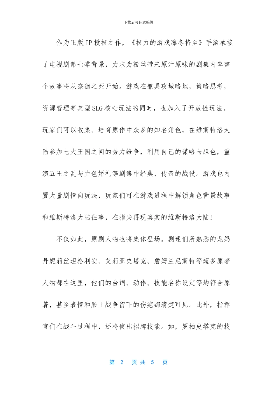 权力的游戏临冬城之战【迎接临冬城最终战!《权力的游戏_第2页