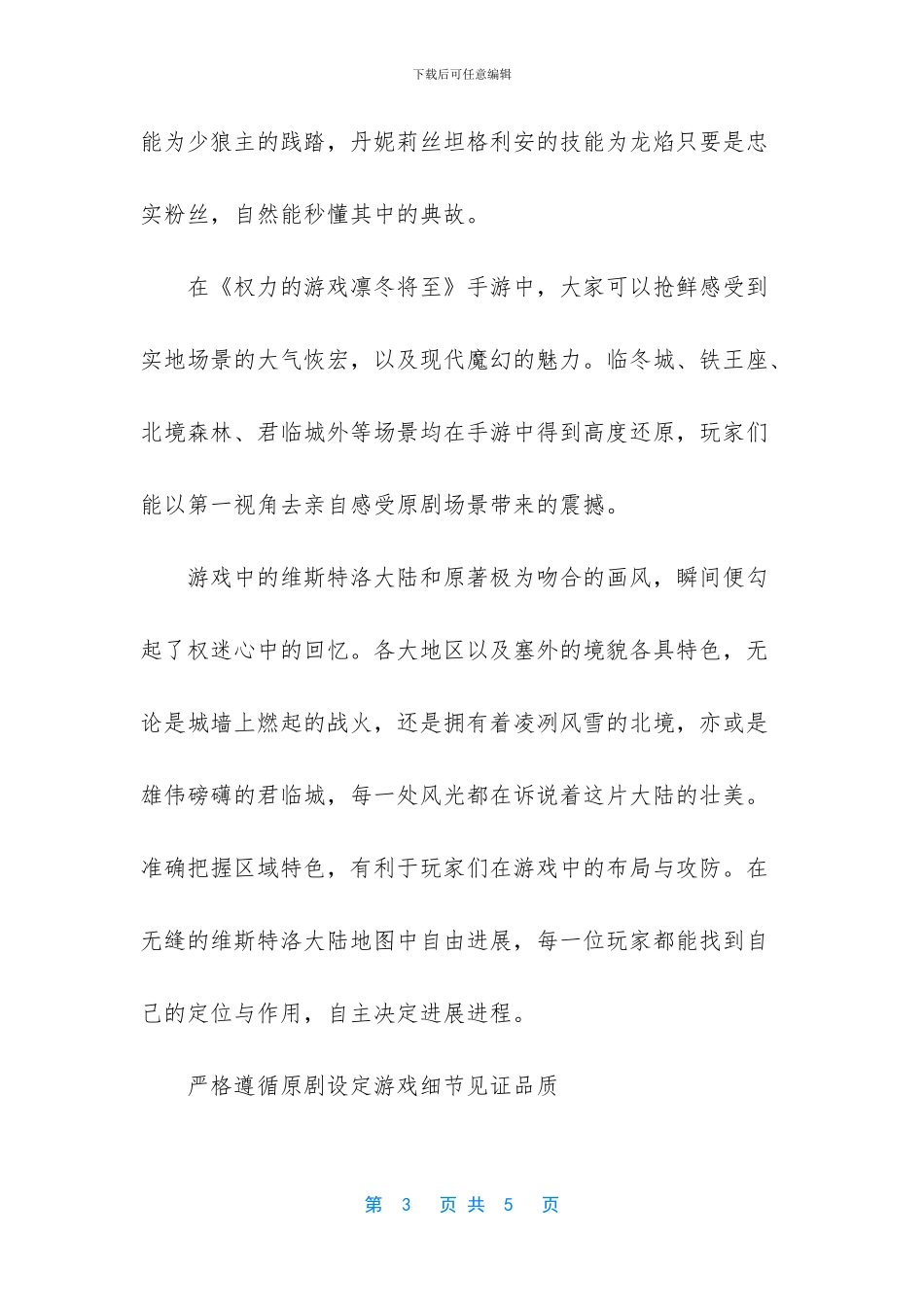 权力的游戏临冬城之战【迎接临冬城最终战!《权力的游戏_第3页