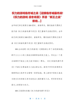 权力的游戏临冬城之战【迎接临冬城最终战!《权力的游戏