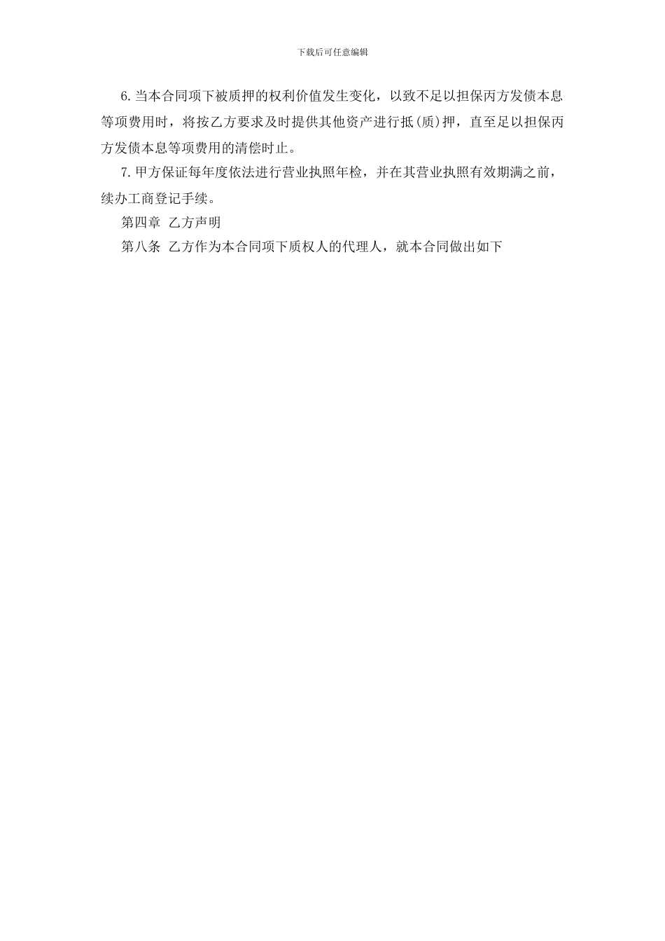 权利质押合同通用版范文_第2页