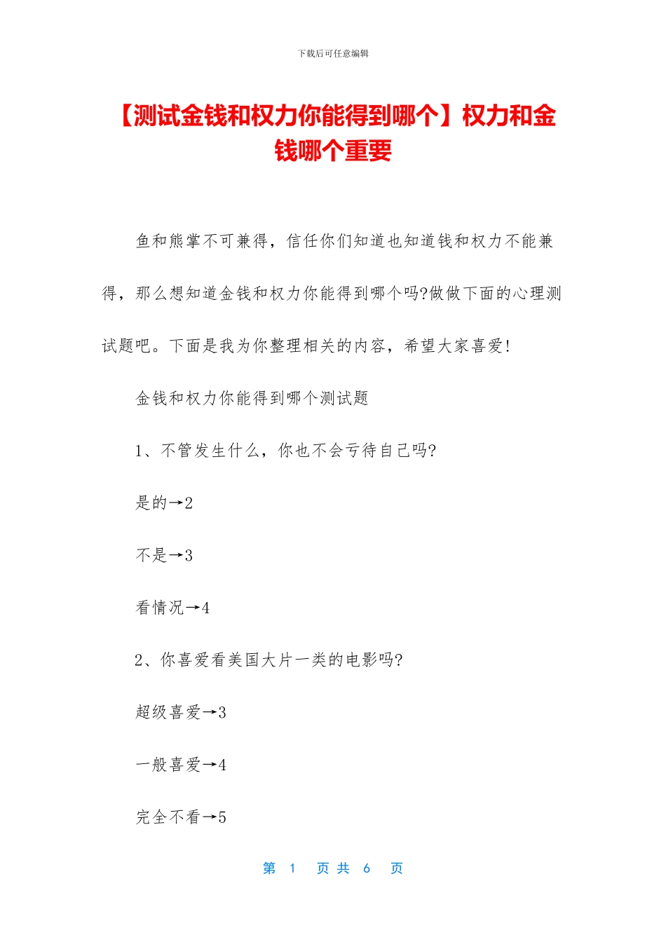 权力和金钱哪个重要_第1页