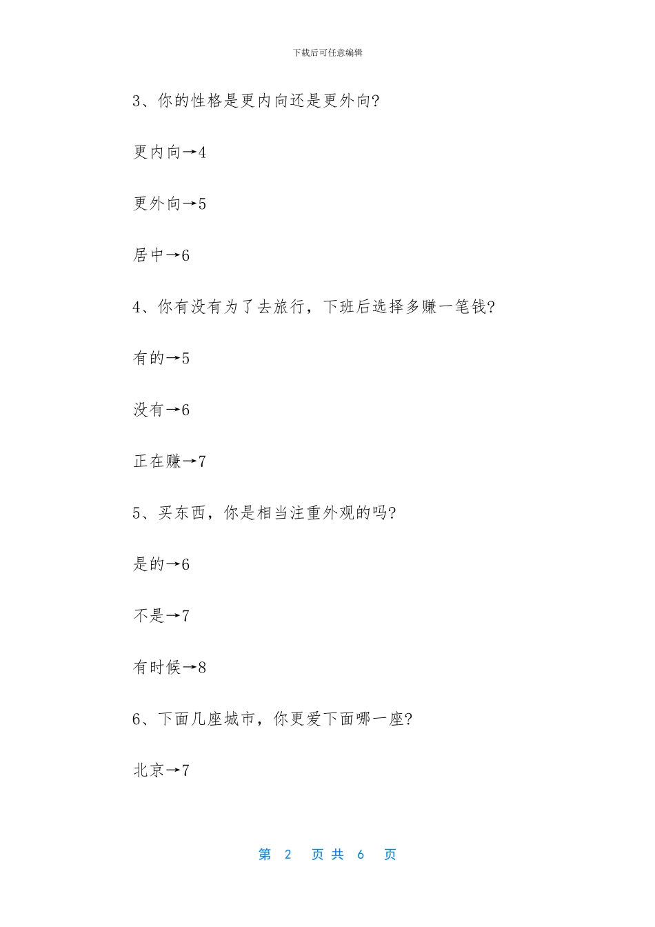 权力和金钱哪个重要_第2页