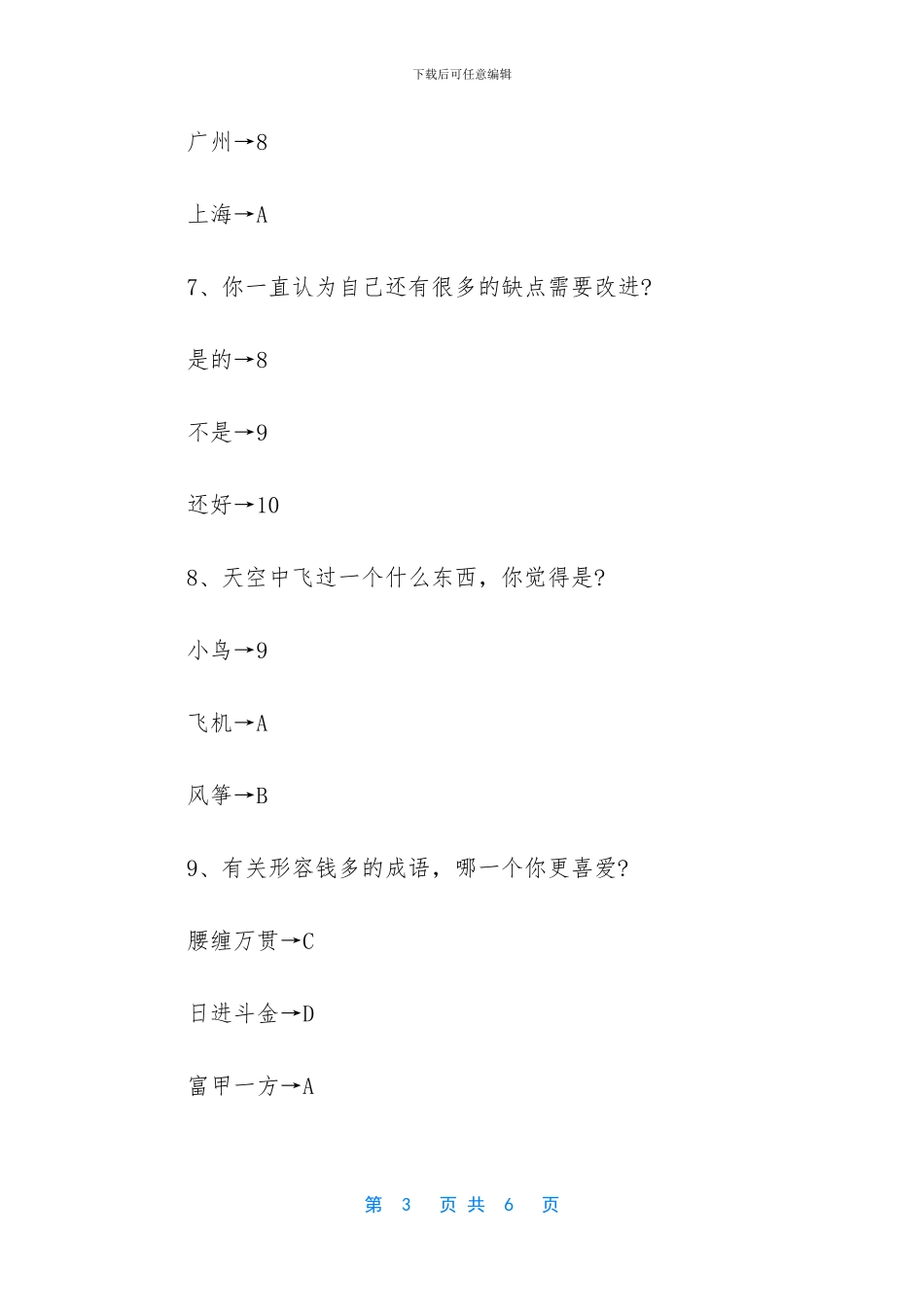 权力和金钱哪个重要_第3页