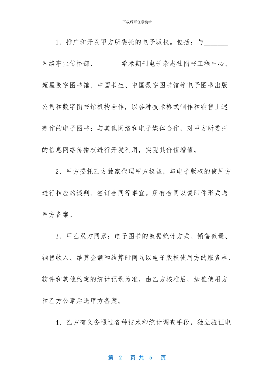 权委托代理合同电子版_第2页