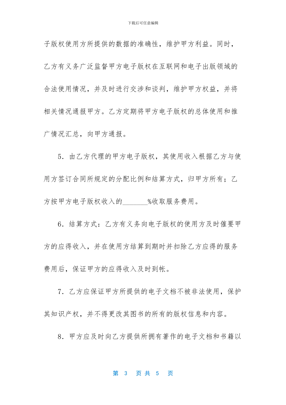 权委托代理合同电子版_第3页