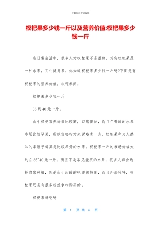 杈杷果多少钱一斤以及营养价值