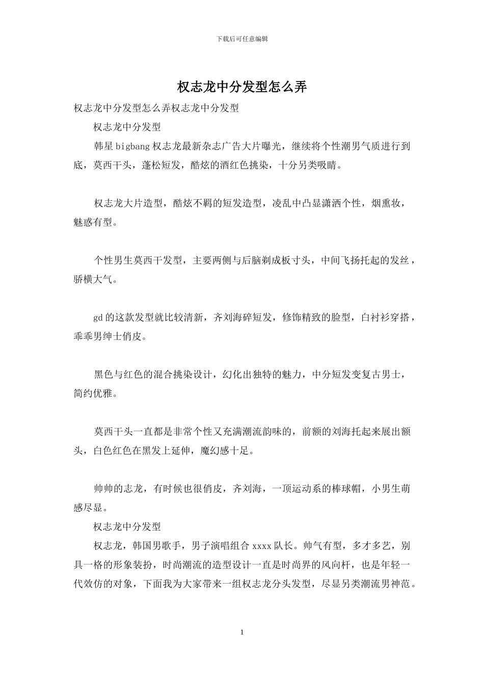 权志龙中分发型怎么弄_第1页