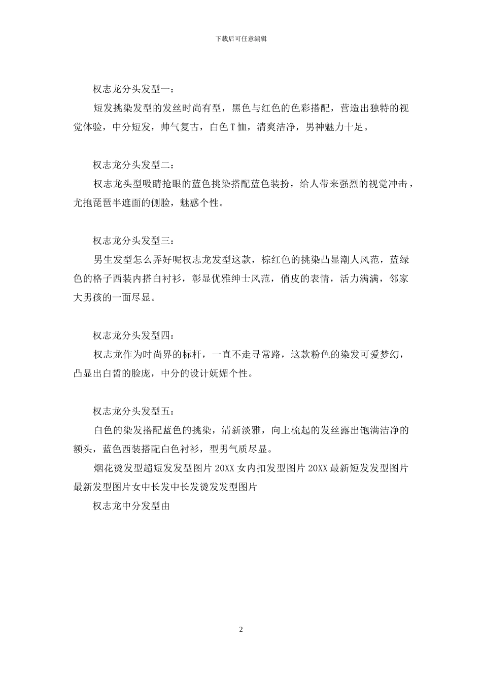 权志龙中分发型怎么弄_第2页