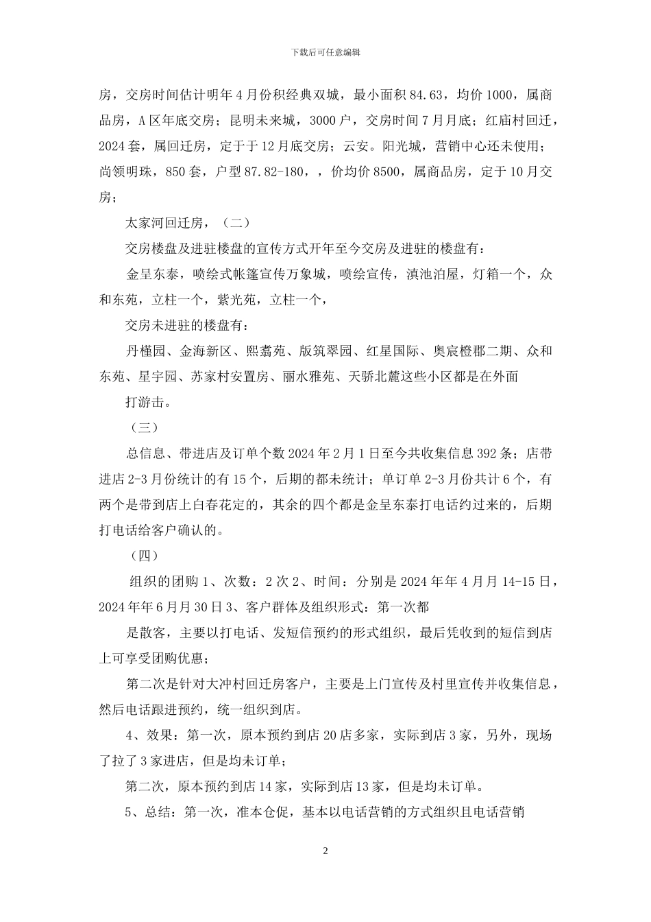 李冲果述职报告_第2页