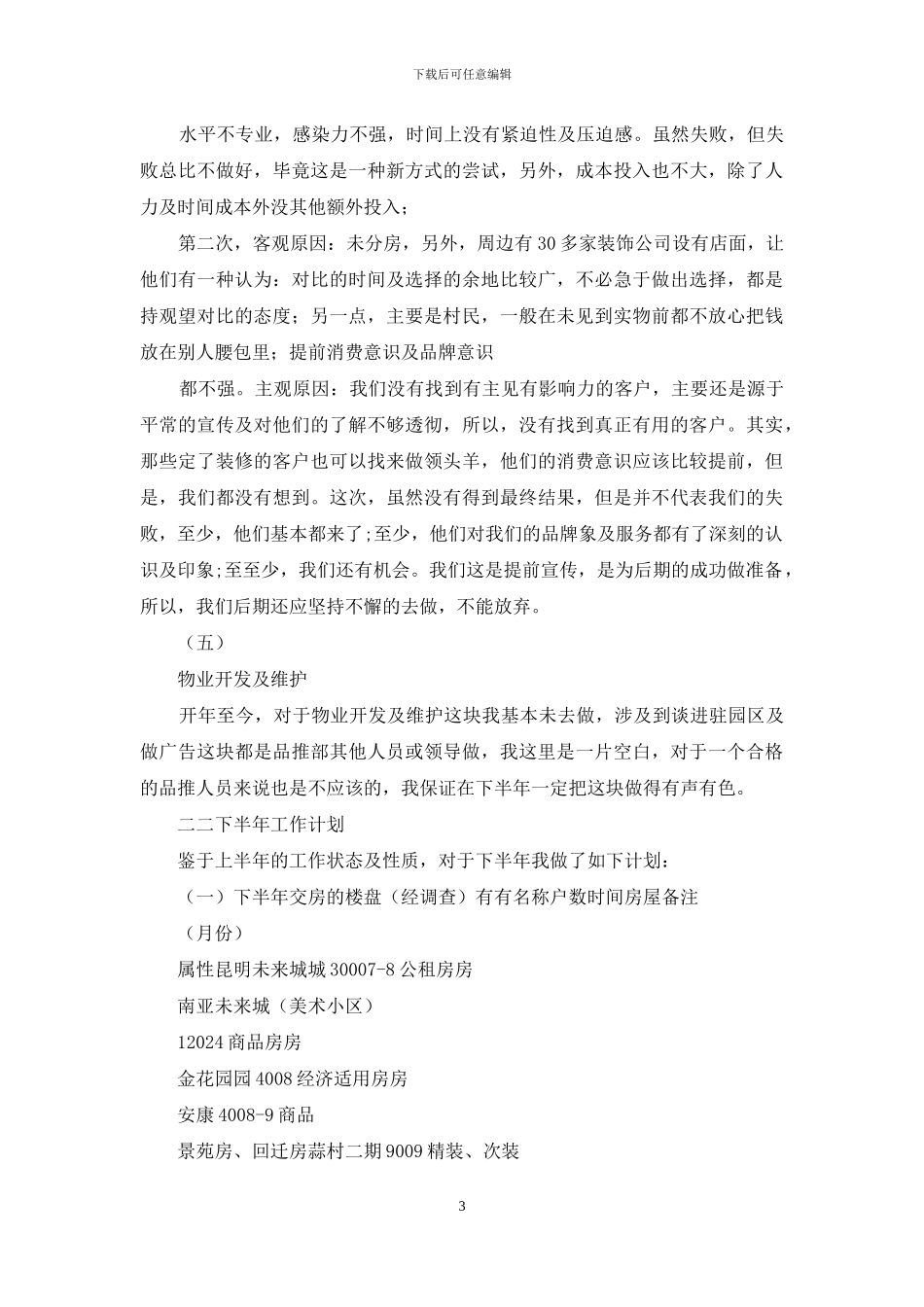 李冲果述职报告_第3页