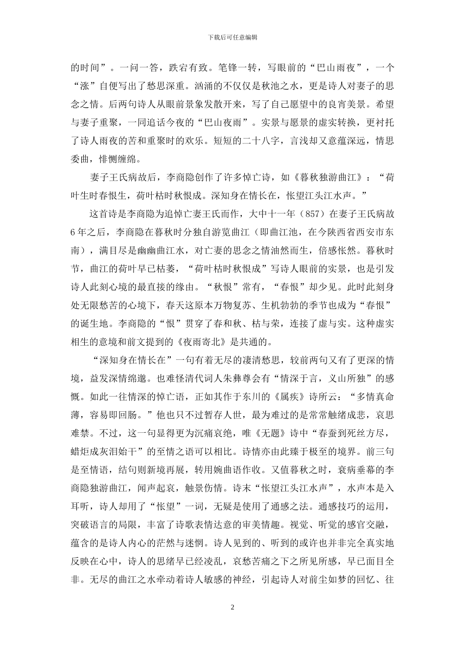 李商隐爱情诗浅析_第2页