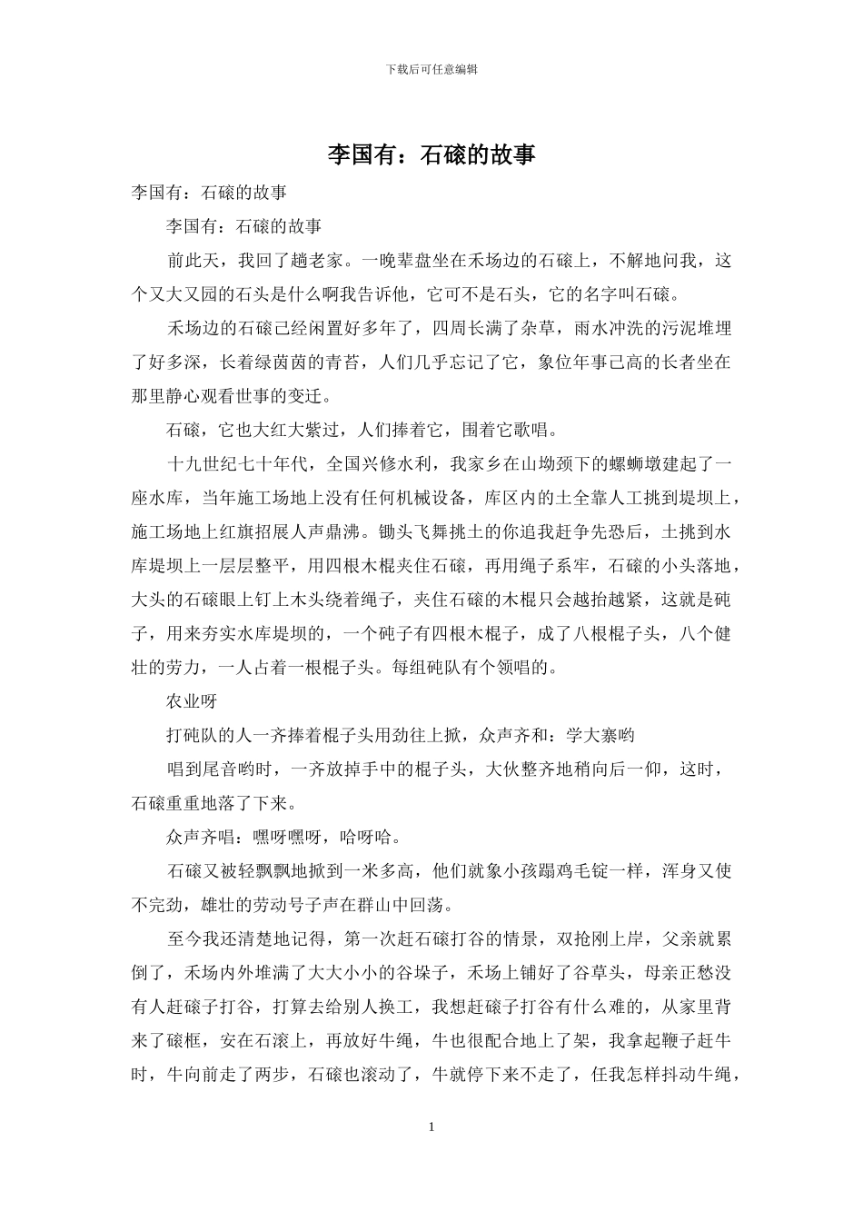 李国有：石磙的故事_第1页