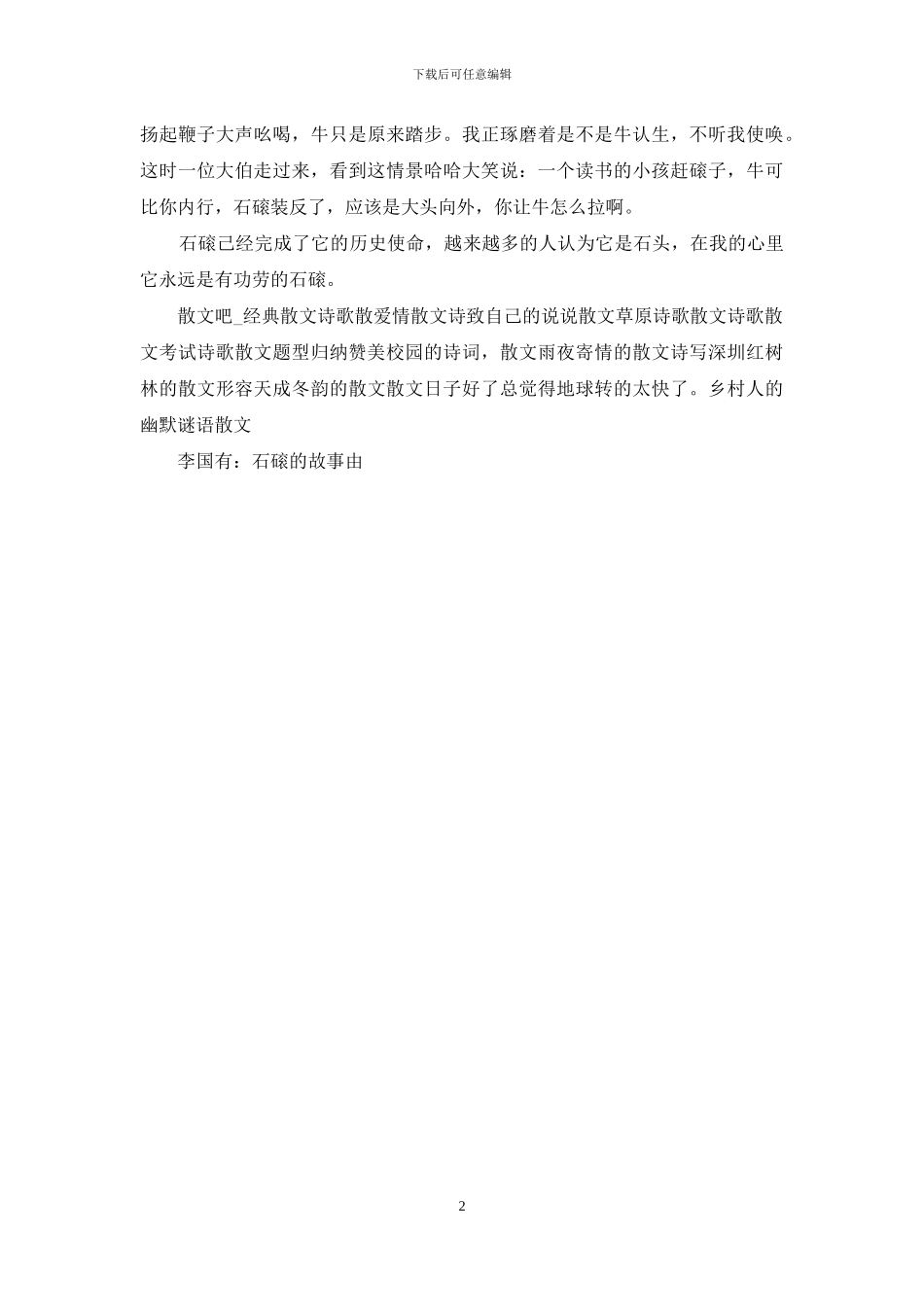 李国有：石磙的故事_第2页