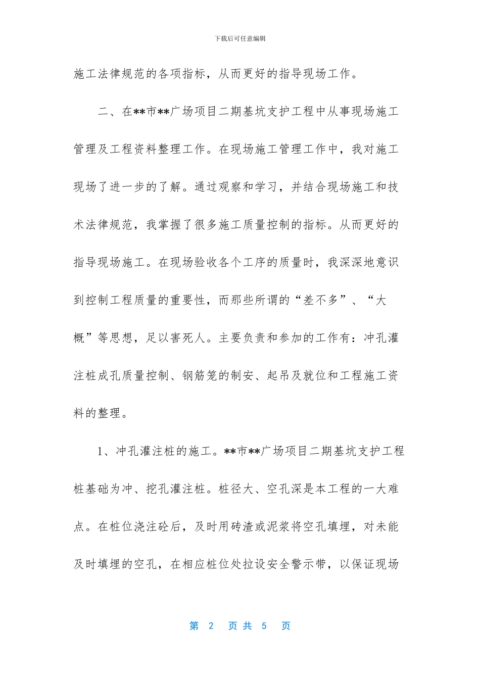 李宁个人照片【个人专业技术总结_第2页