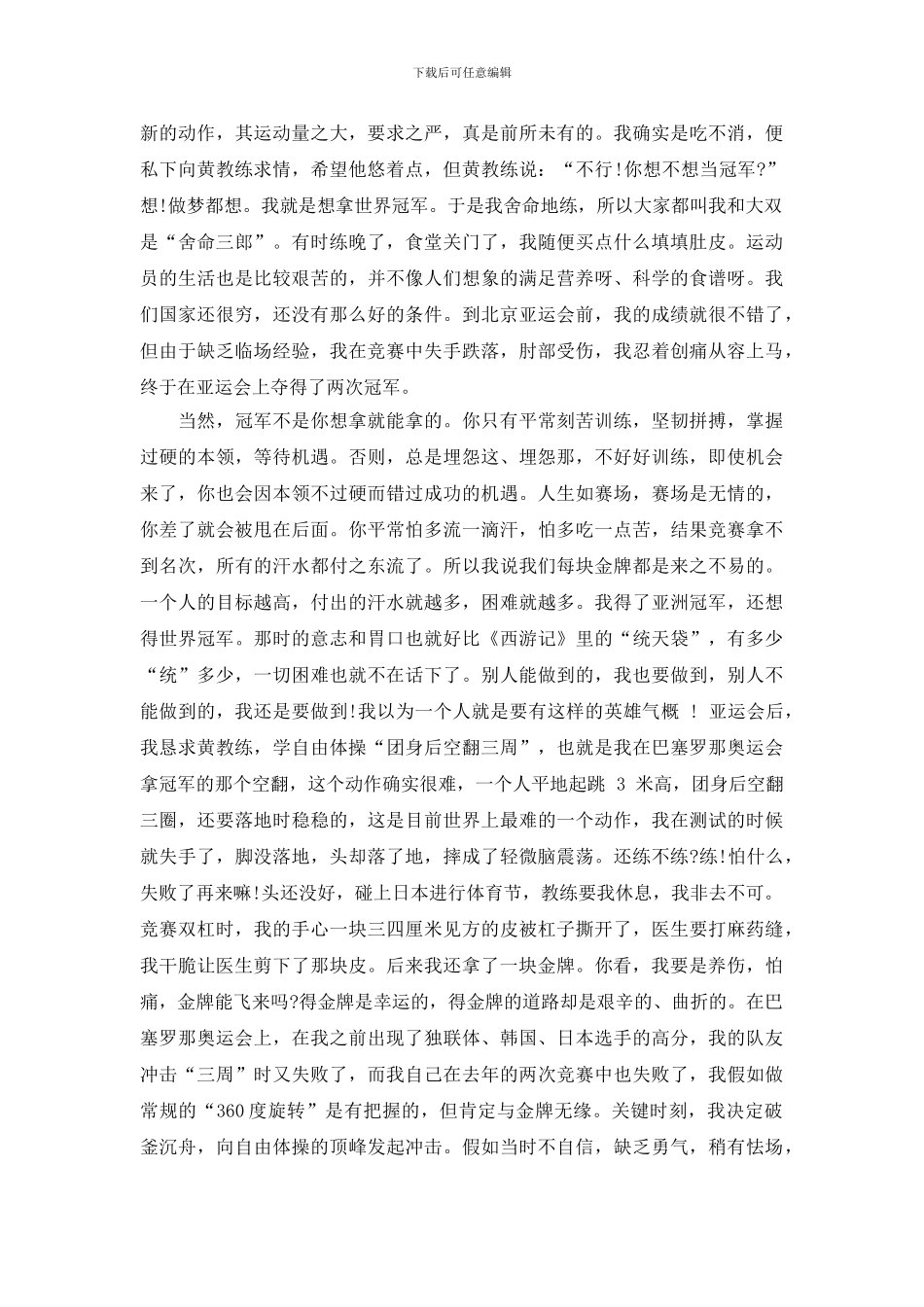 李小双《把辉煌留在昨天》励志演讲稿_第2页