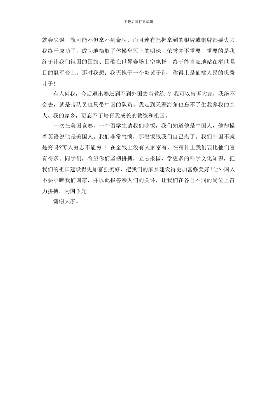 李小双《把辉煌留在昨天》励志演讲稿_第3页