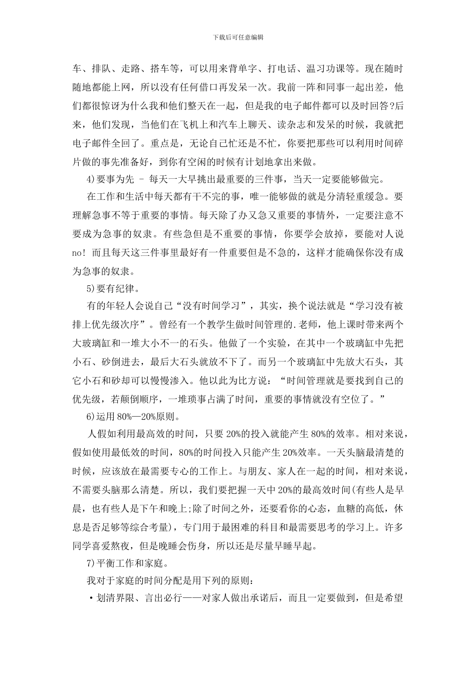 李开复《如何管理时间》励志演讲稿_第2页