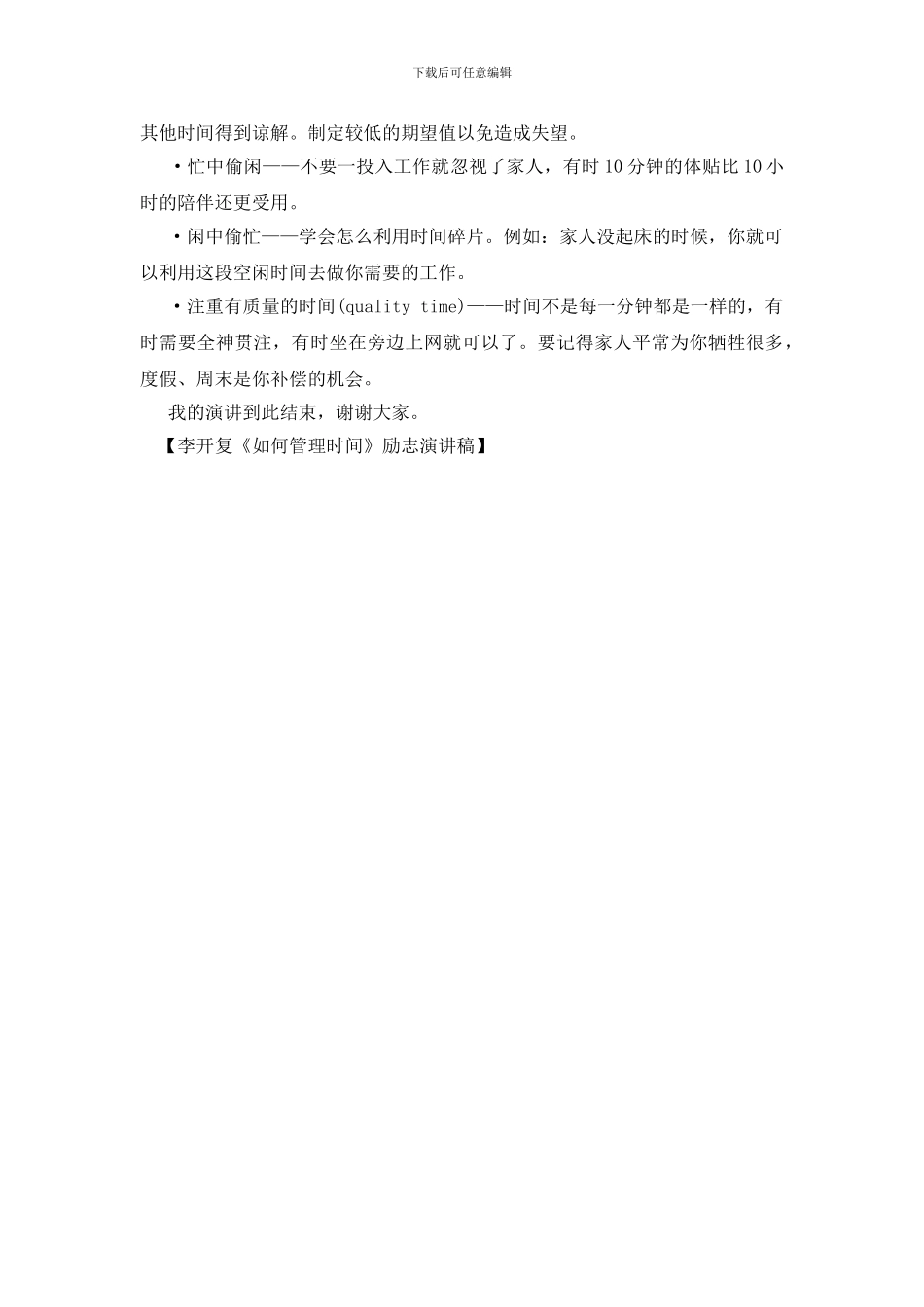 李开复《如何管理时间》励志演讲稿_第3页