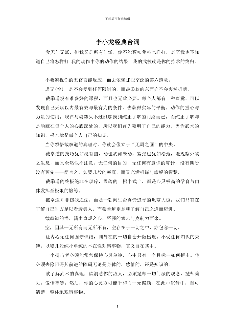李小龙经典台词_第1页