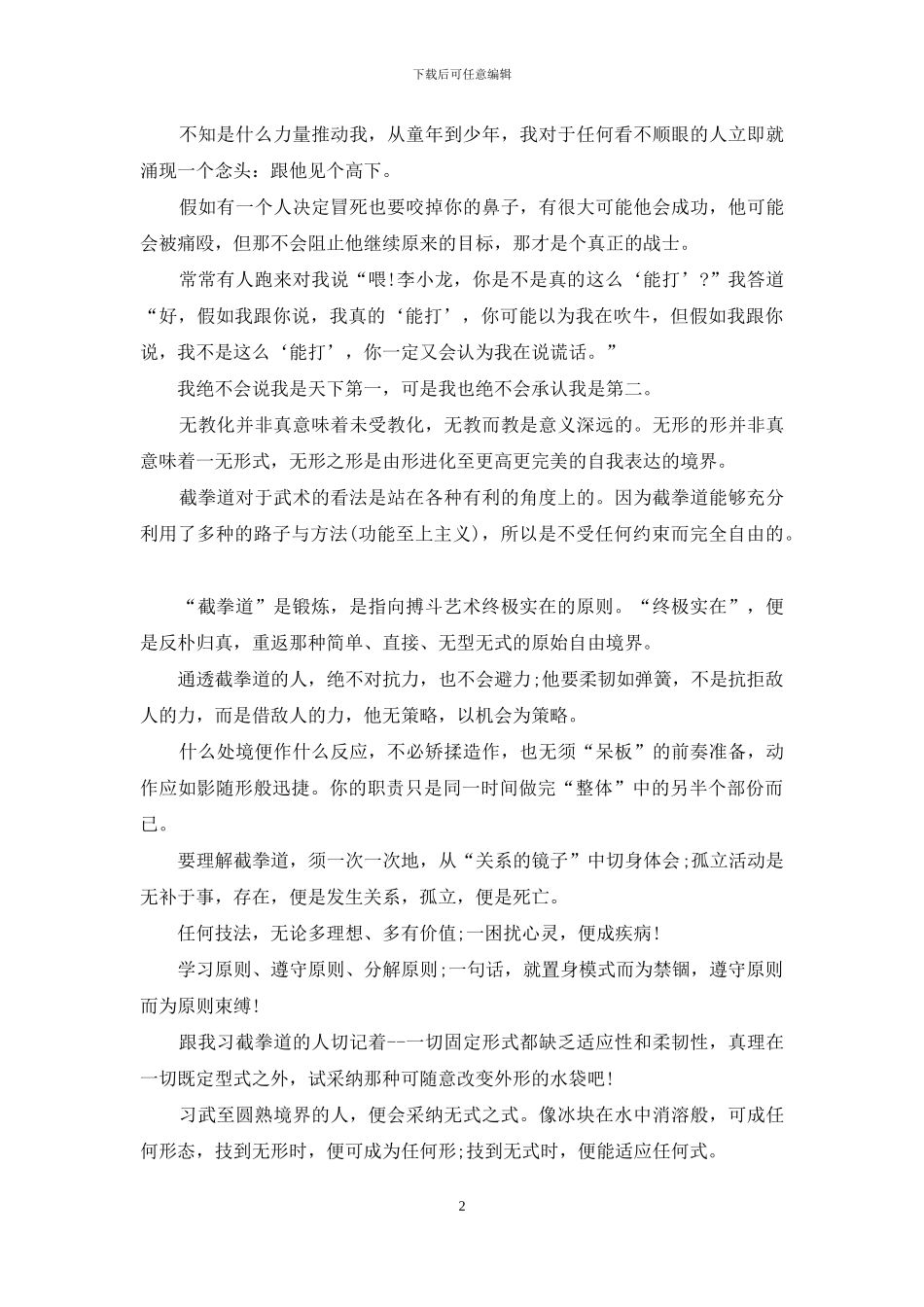 李小龙经典台词_第2页