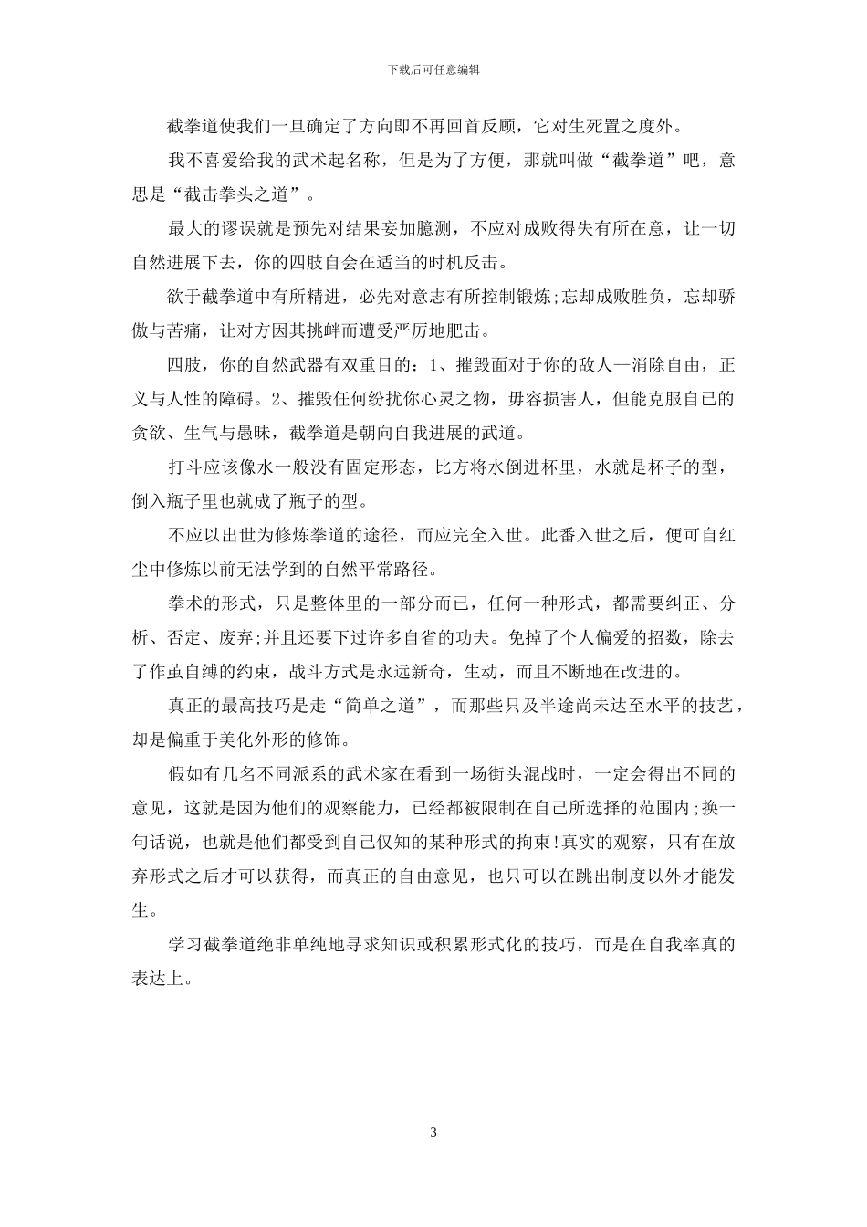 李小龙经典台词_第3页