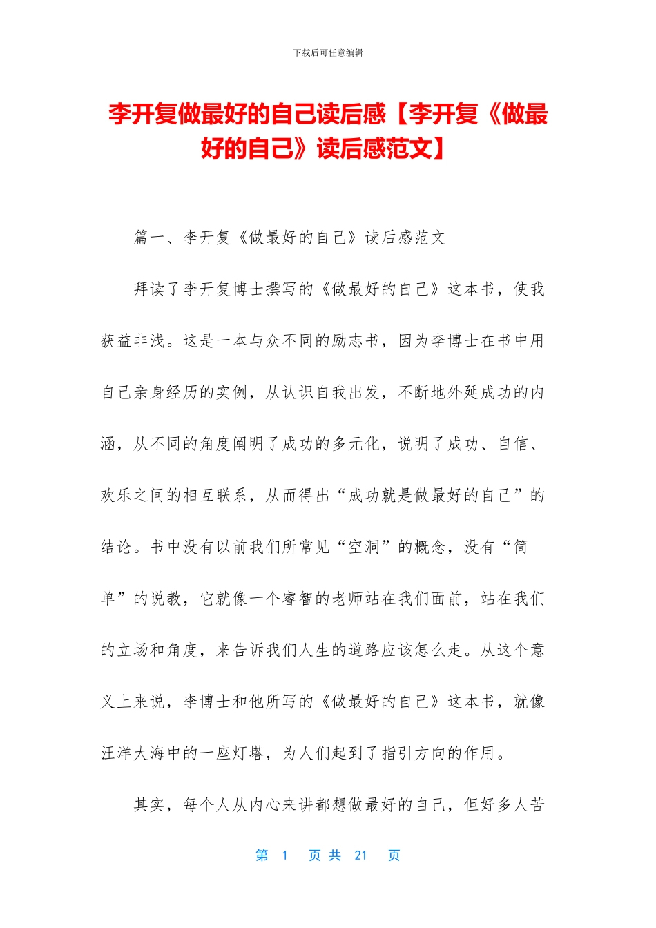 李开复做最好的自己读后感_第1页