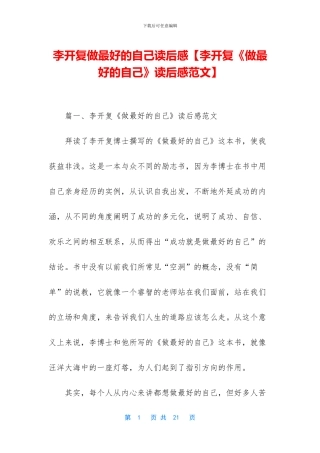 李开复做最好的自己读后感