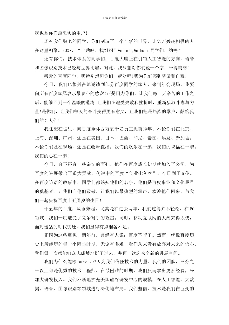 李彦宏20XX年百度年会励志演讲稿_第2页