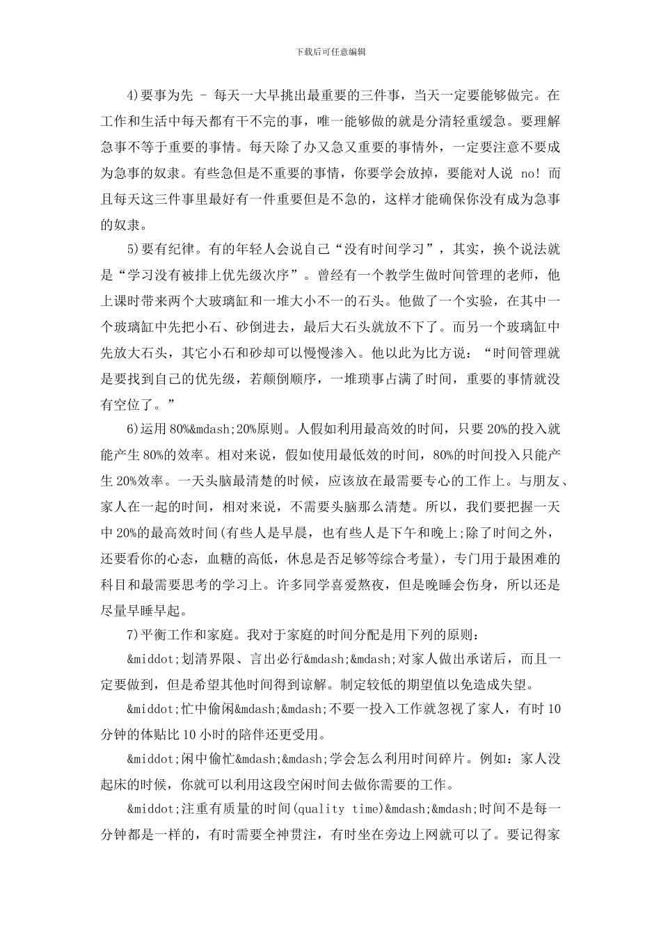 李开复演讲稿2篇_第2页