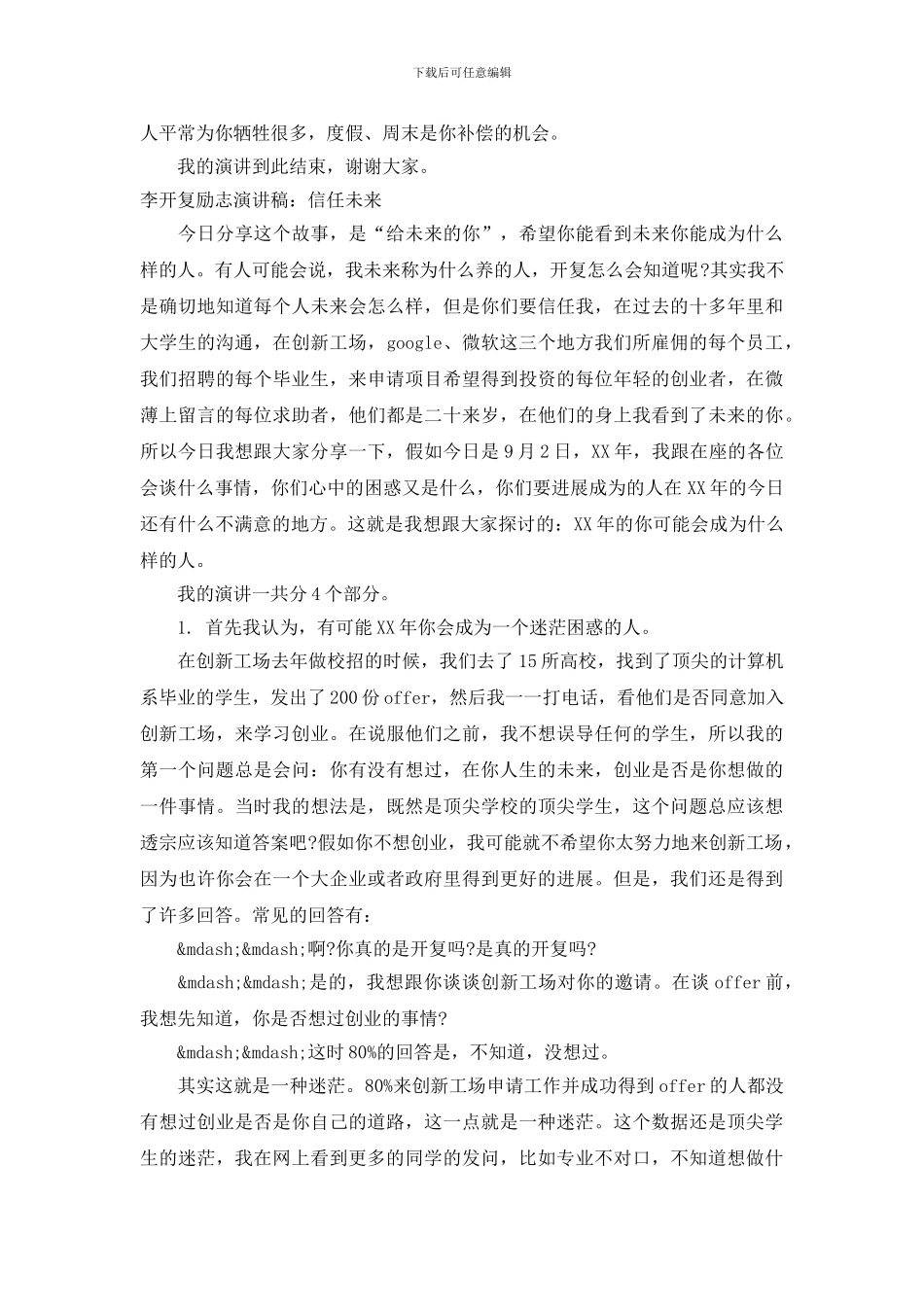 李开复演讲稿2篇_第3页