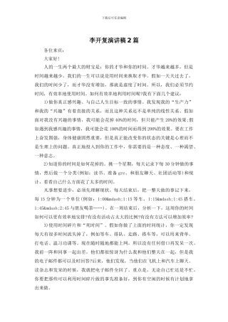 李开复演讲稿2篇