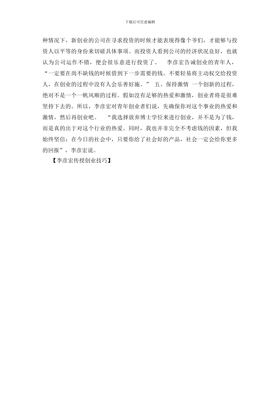 李彦宏传授创业技巧_第2页