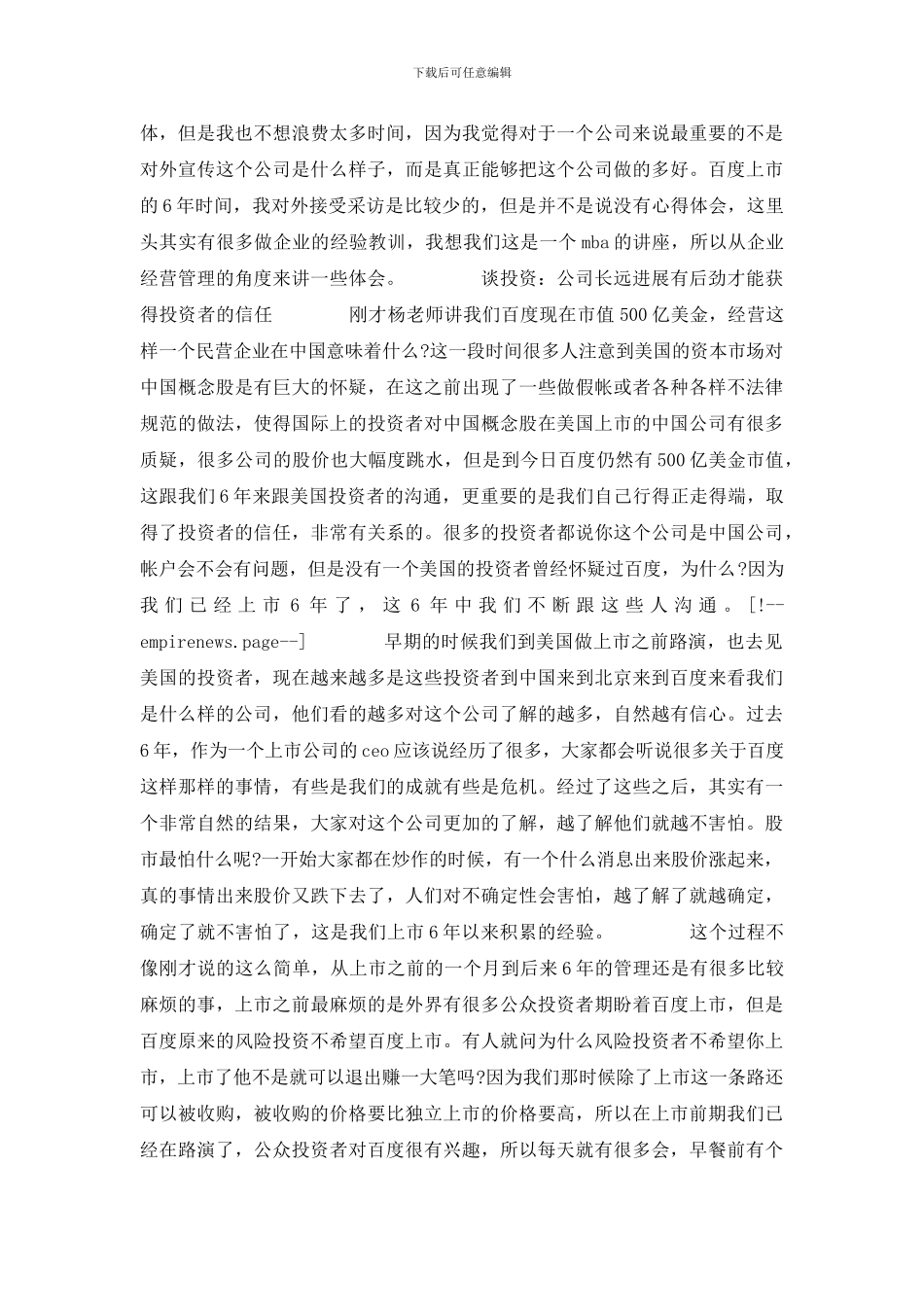 李彦宏北京大学演讲：靠创业挣钱是最苦的路_第2页