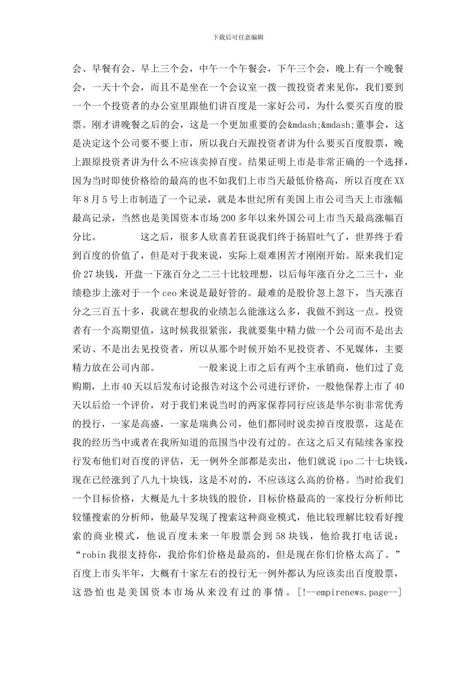 李彦宏北京大学演讲：靠创业挣钱是最苦的路_第3页