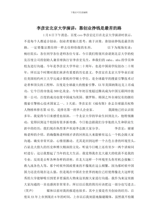 李彦宏北京大学演讲：靠创业挣钱是最苦的路